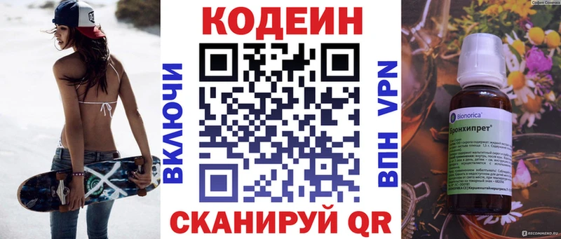 Кодеин напиток Lean (лин)  Тула 